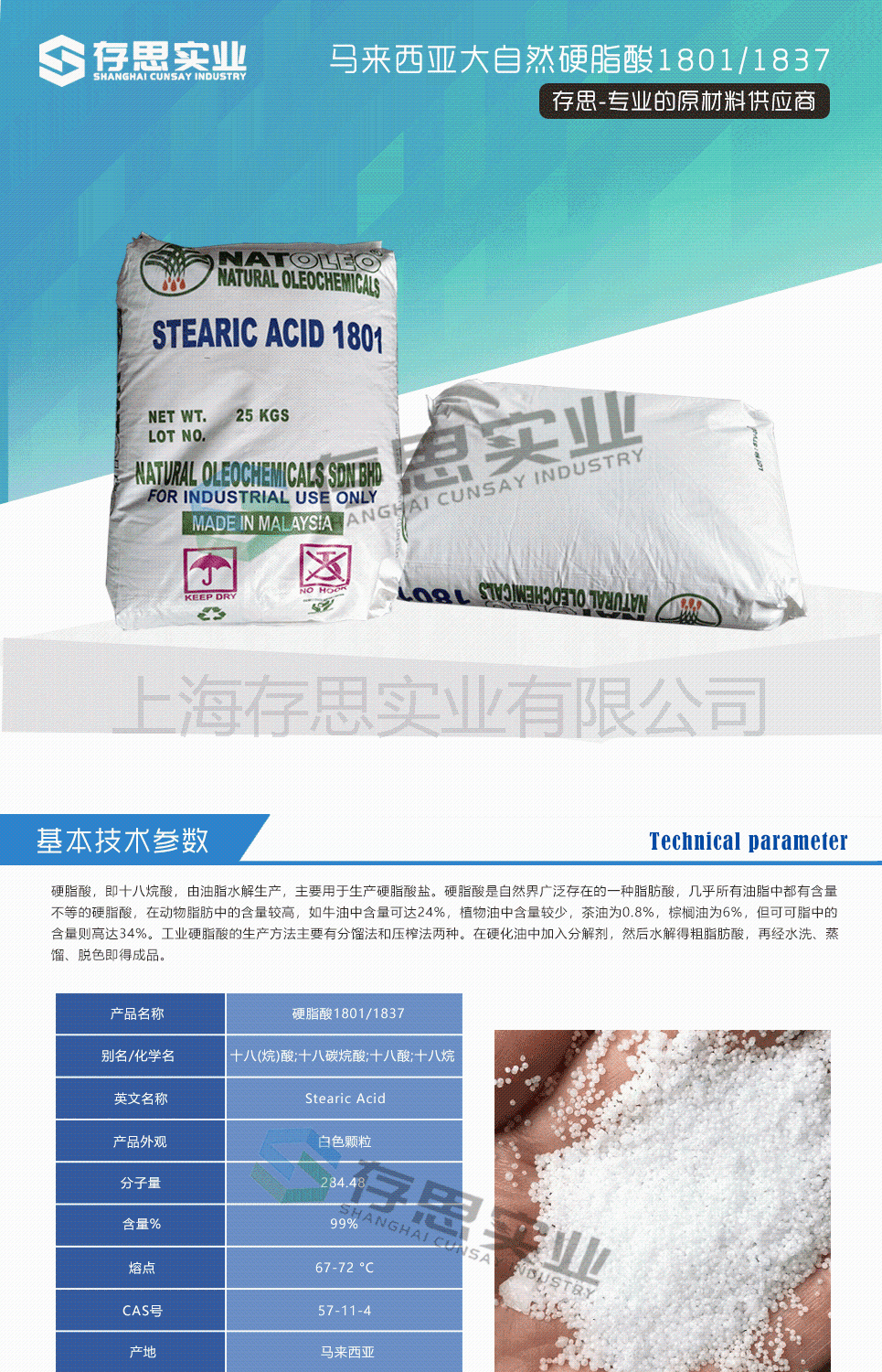 大自然硬脂酸詳情2025_01.png