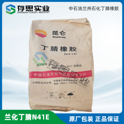 蘭州石化丁腈橡膠NBR3305 3305E