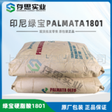 印尼綠寶硬脂酸1801 珠狀硬脂酸1801