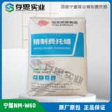 寧煤費托蠟NM-W60 NM-W70 NM-W95 NM-W105 寧煤顆粒 切片費托蠟