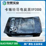 卡博特炭黑CABOT超導電碳黑 BLACK PEARLS 2000高色素碳黑