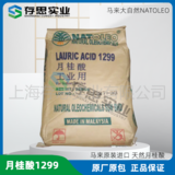 馬來西亞天然油脂月桂酸1299 大自然十二烷酸 工業級十二酸