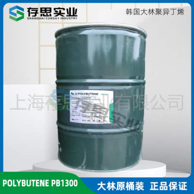 韓國大林聚異丁烯PB680 950 1300 2400