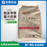 大慶石化順丁橡膠BR9000 大慶 丁二烯橡膠BR9000合成橡膠