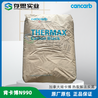 加拿大N990炭黑THERMAX990熱裂解法碳黑