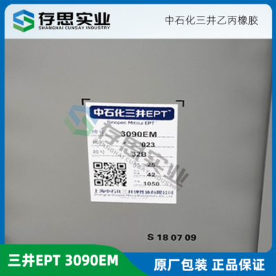 日本三井乙丙橡膠 4045 4070 2060 3092PM 3072EM 3062EM 3090EM