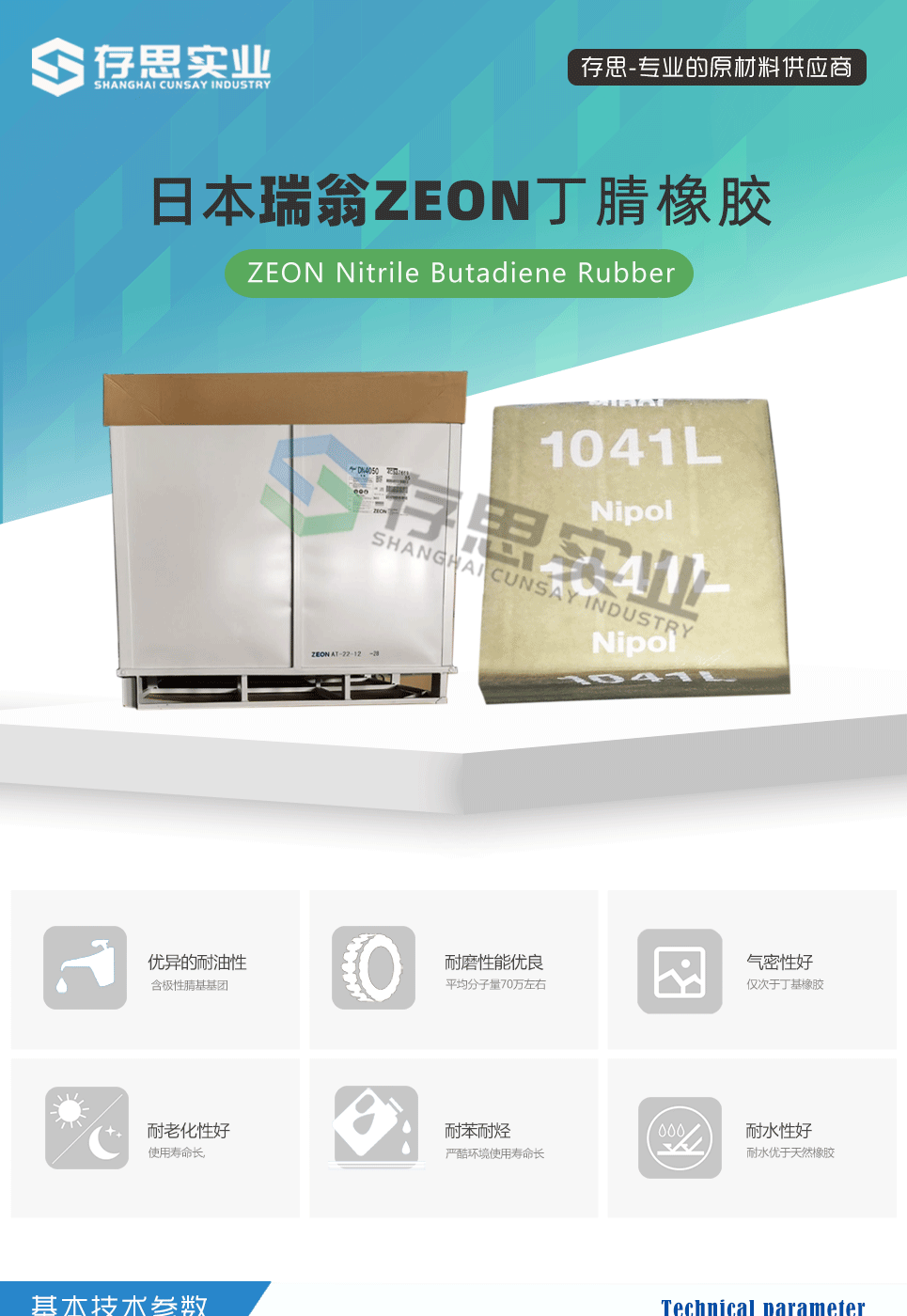 日本瑞翁丁腈膠詳情2025_01.png