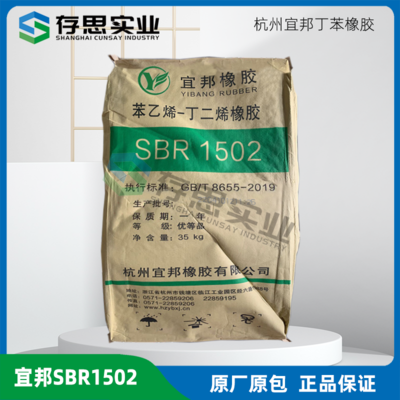 杭州宜邦 浙江維泰丁苯橡膠SBR1502 SBR1712