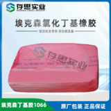 埃克森氯化丁基橡膠1066 1068 CII1066 CII1068