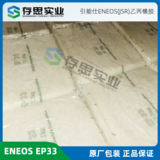 JSR三元乙丙橡膠 EP33 EPDM33